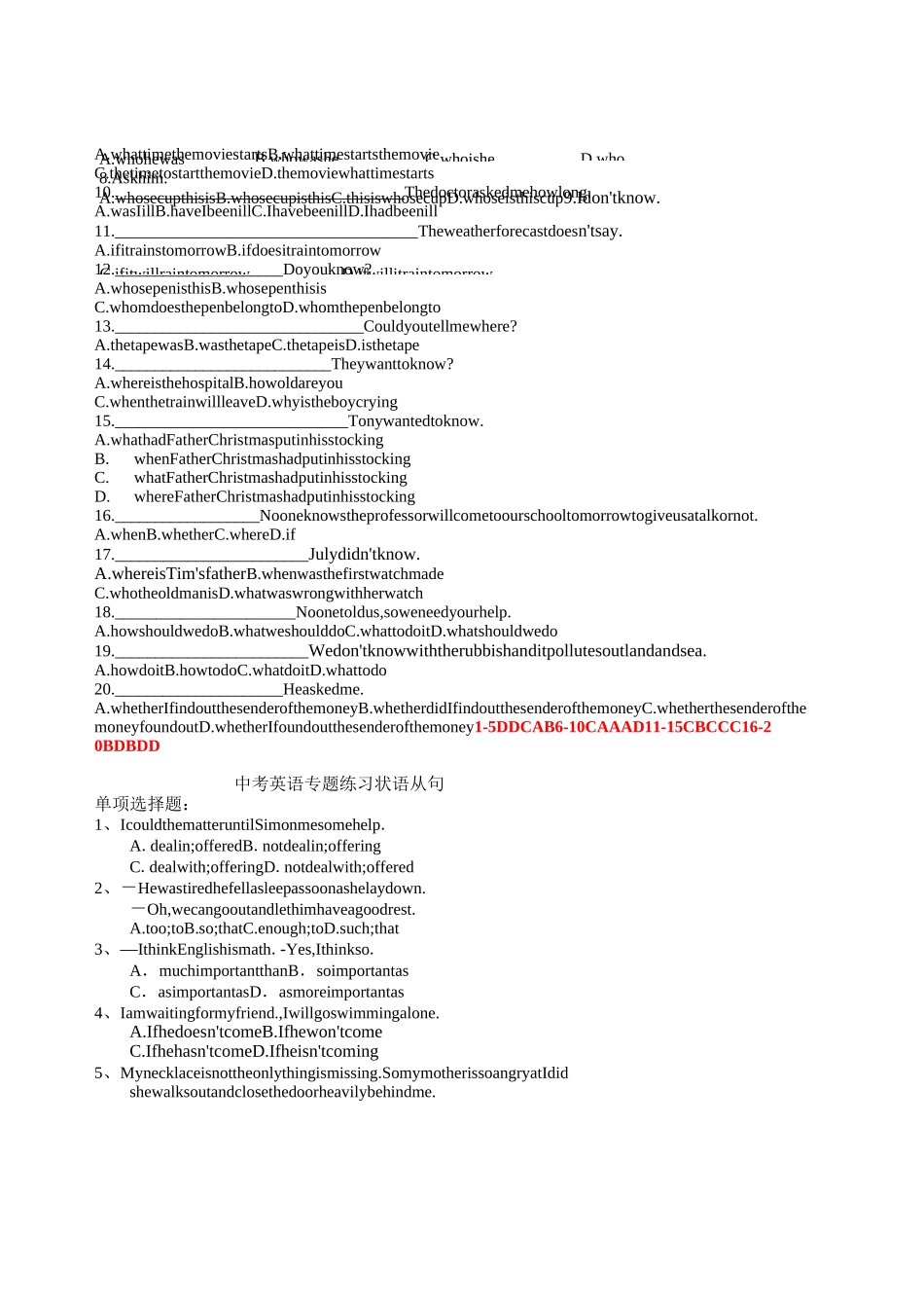 中考英语专题练习(复合句)_第3页