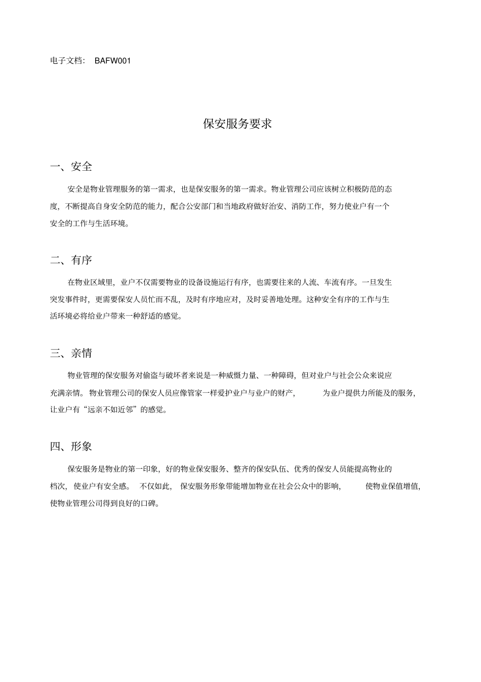 保安服务手册_第2页