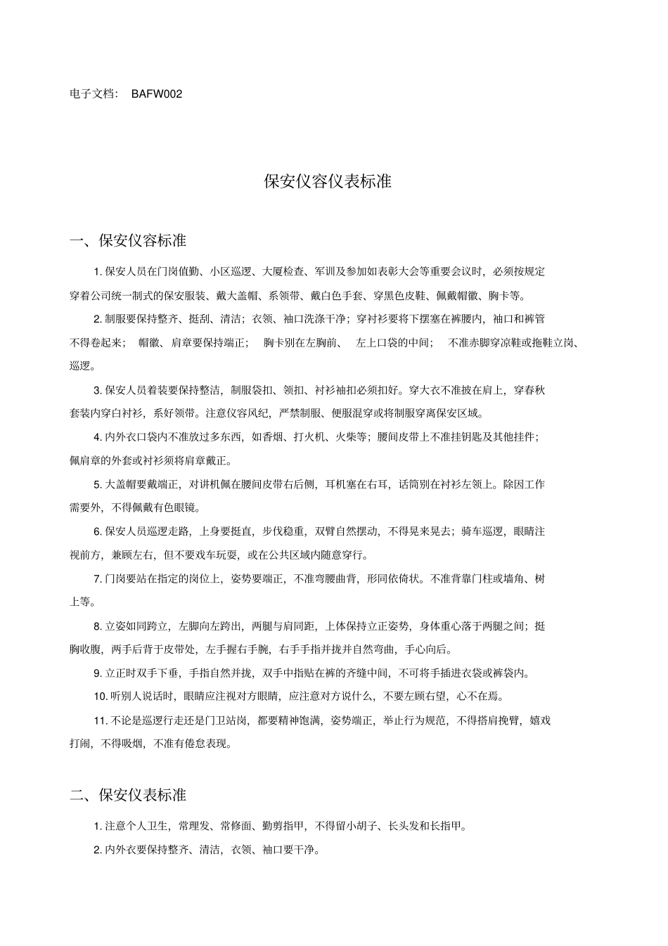 保安服务手册_第3页