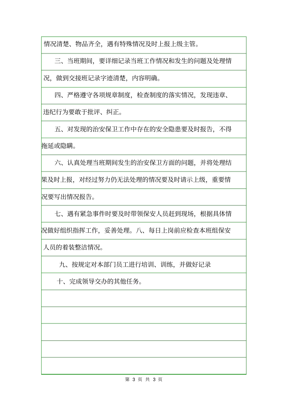 保安班长岗位职责岗位职责_第3页