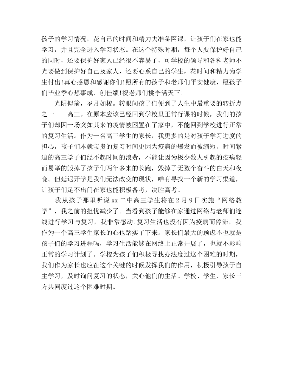 高三学生网课学习(家长心得体会) _第2页
