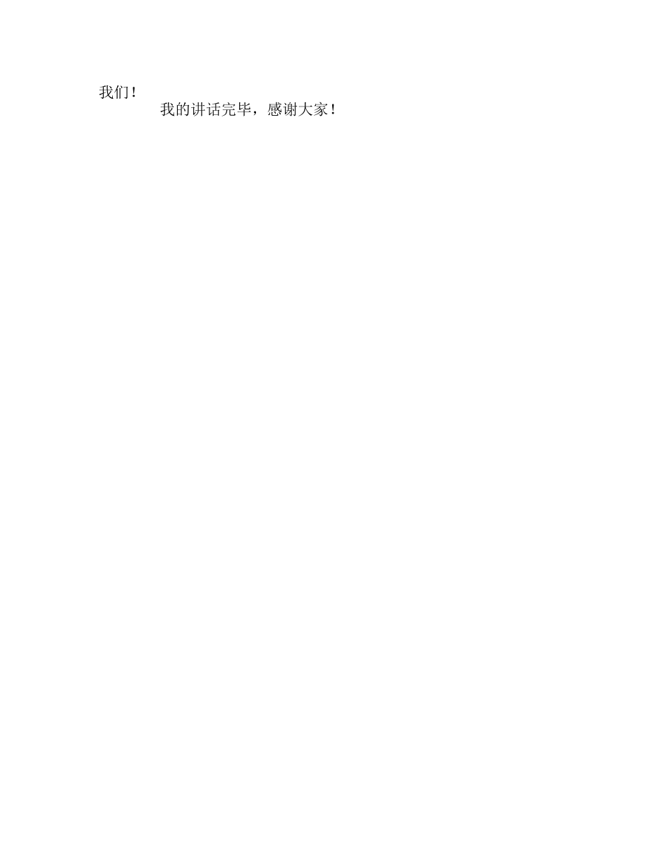 高中第一学期第20周国旗下讲话参考发言稿 _第2页