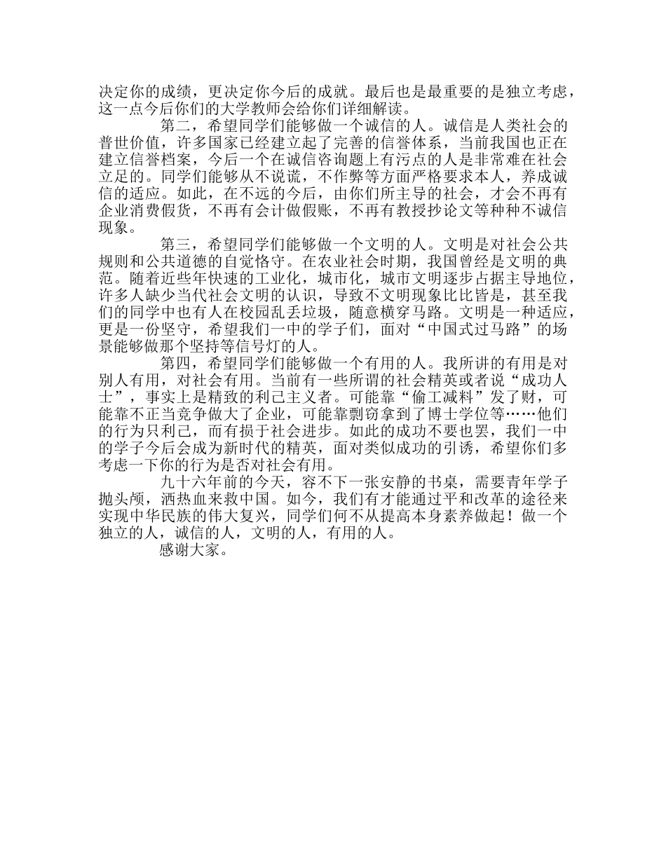 高中——传承五四精神，从提高自身素质做起参考发言稿 _第2页