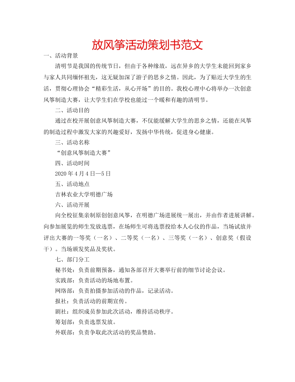 放风筝活动策划书范文 _第1页