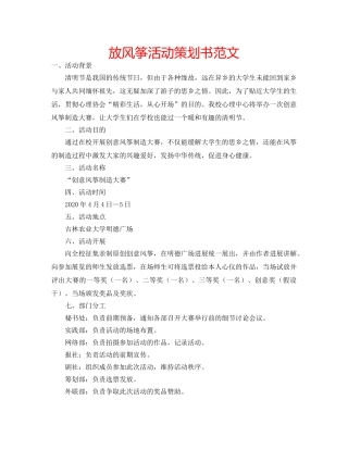 放风筝活动策划书范文 