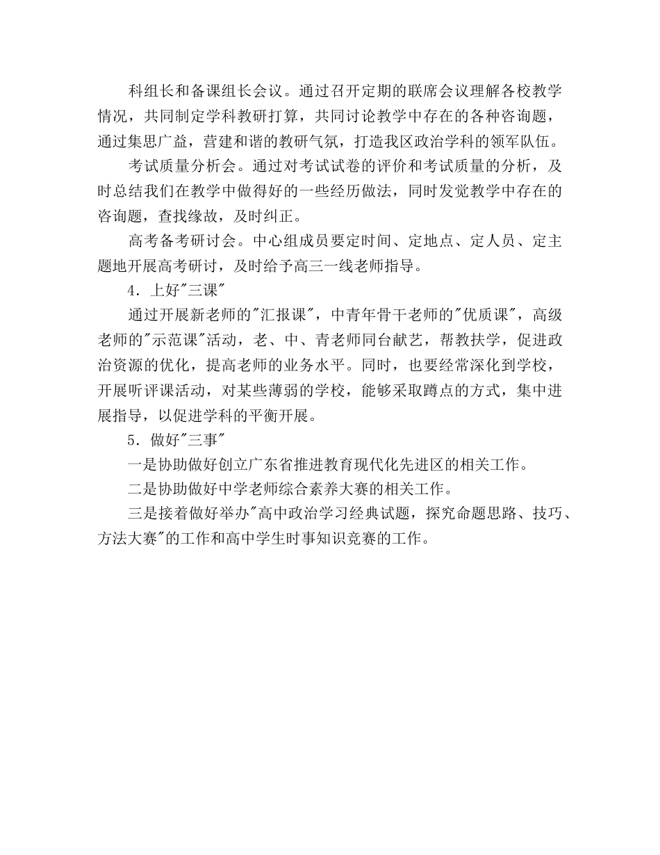 高中政治学科教研参考计划 _第2页