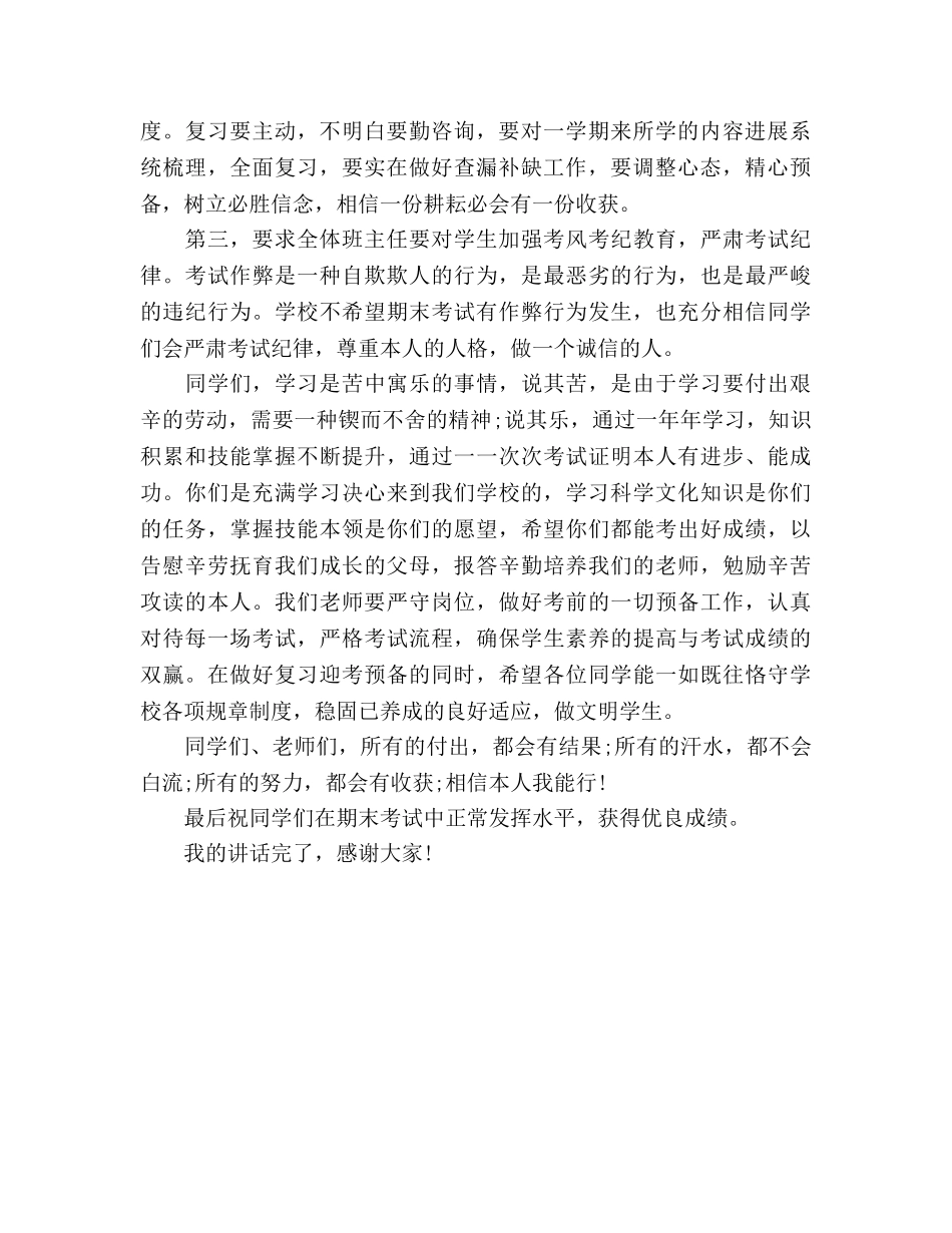 二年级迎接期末考试国旗下讲话范文参考发言稿 _第2页