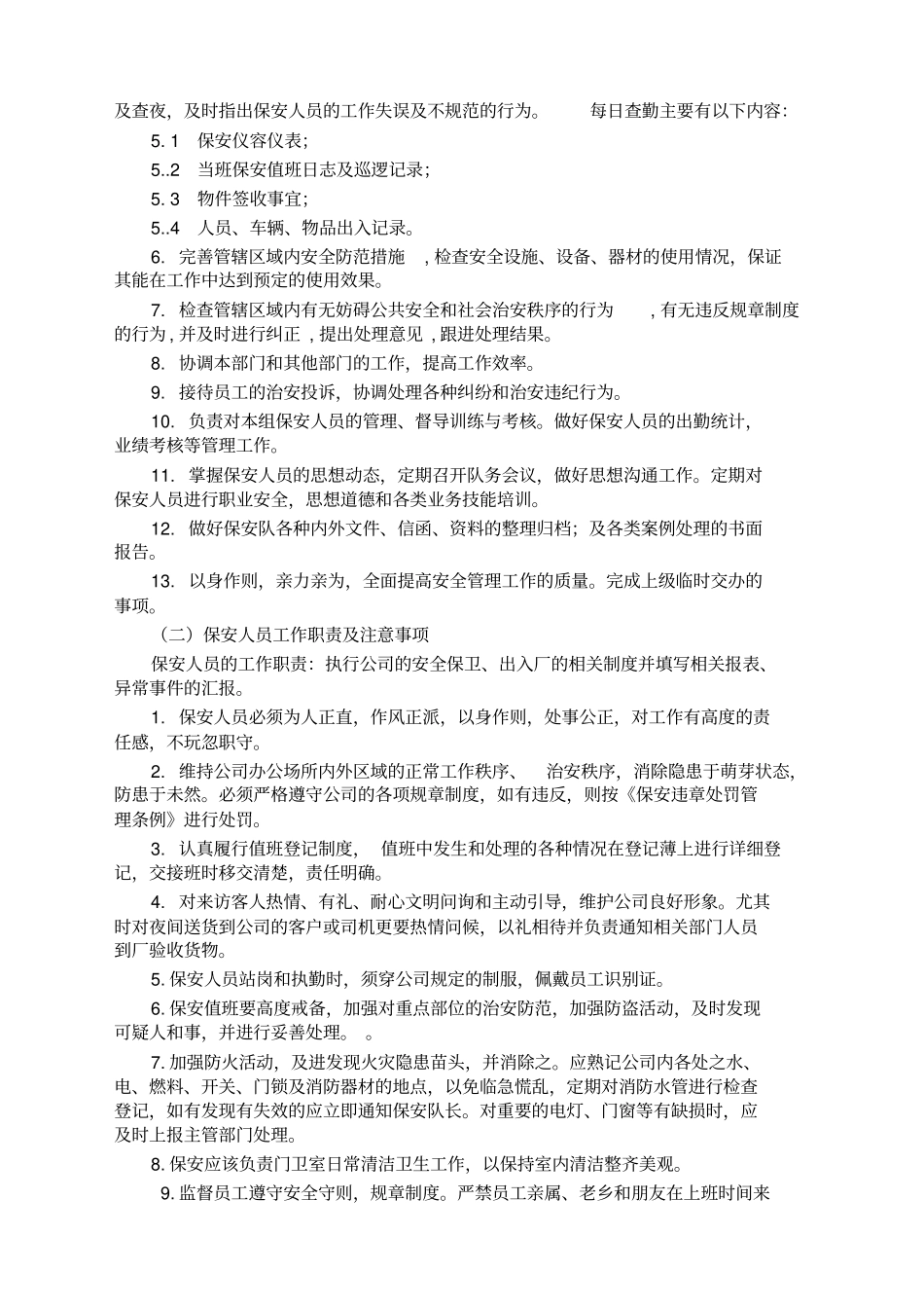 保安管理制度_第3页