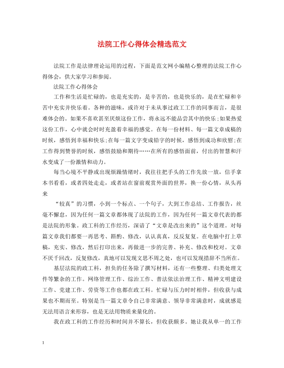 法院工作心得体会精选范文 _第1页