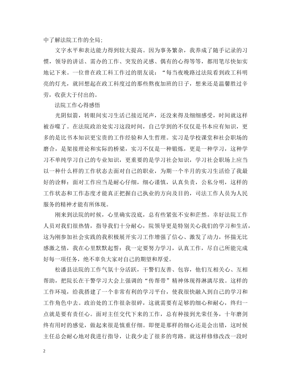 法院工作心得体会精选范文 _第2页