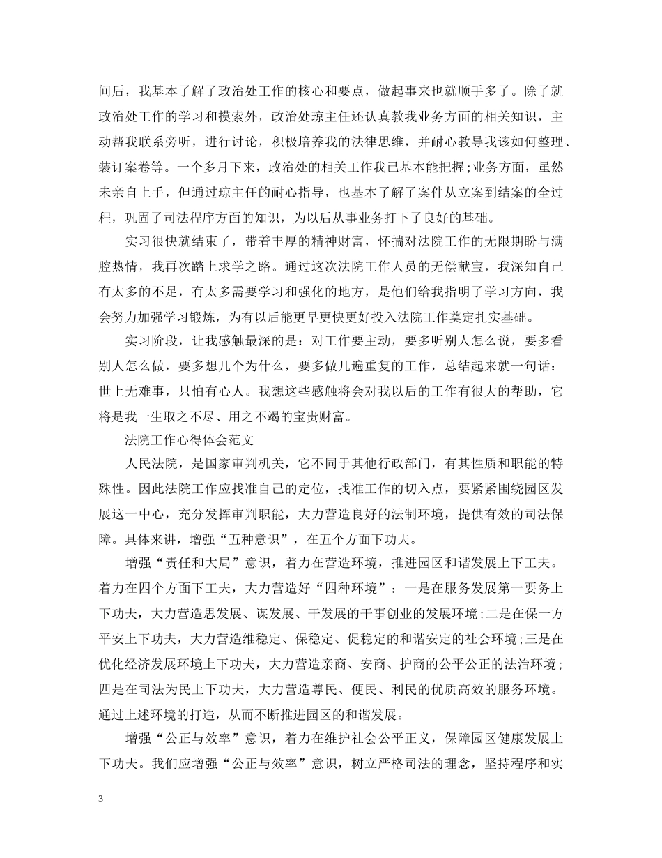 法院工作心得体会精选范文 _第3页