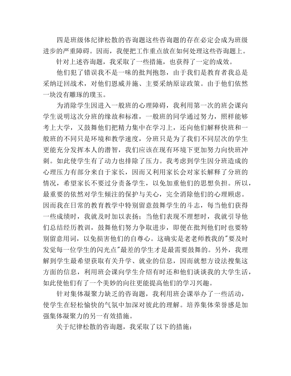 高中班主任教育艺术工作参考计划 _第2页