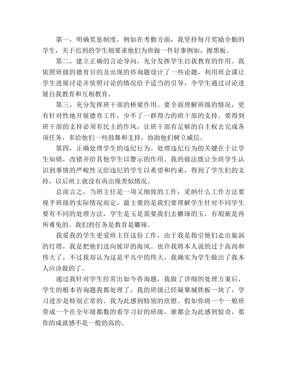 高中班主任教育艺术工作参考计划 _第3页