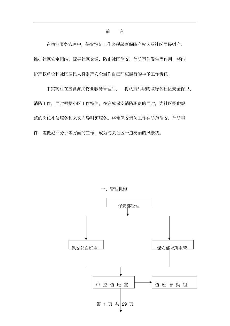 保安消防工作手册_第3页
