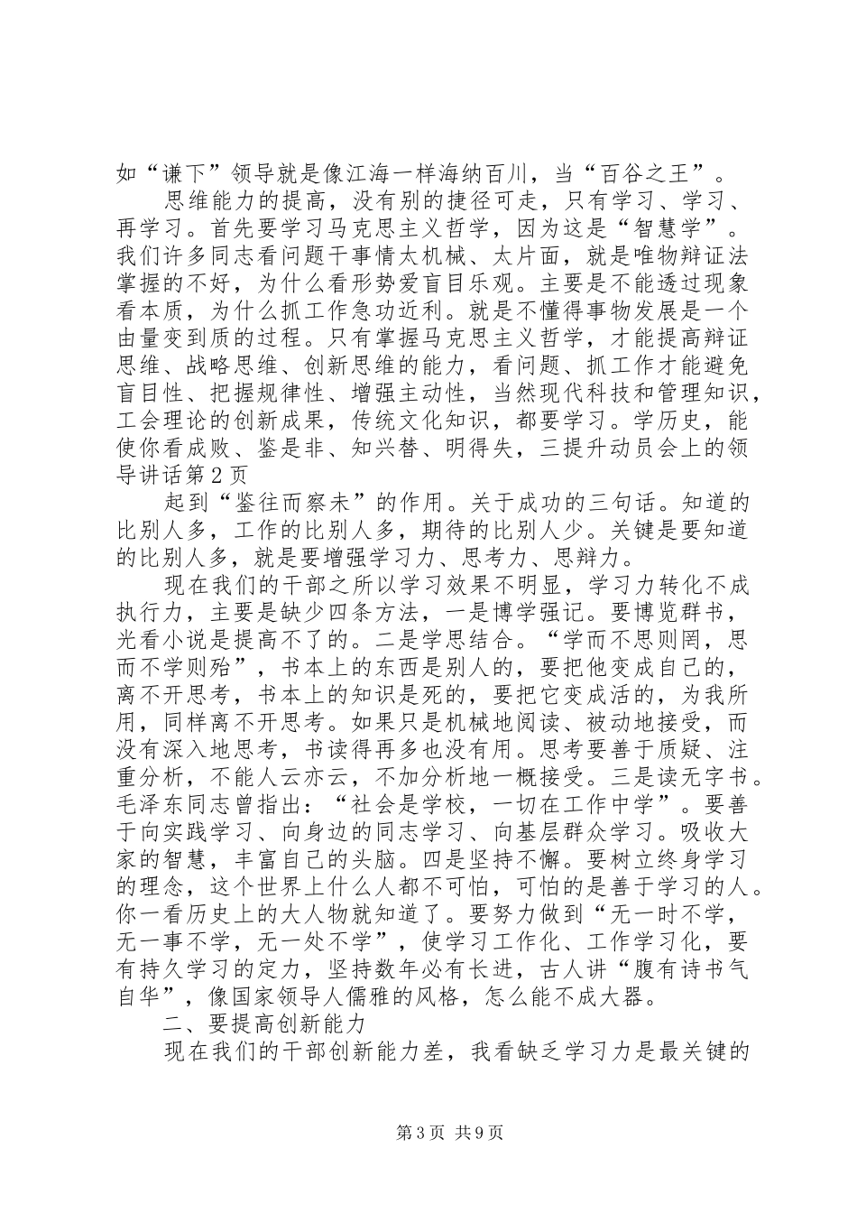 三提升动员会上的领导讲话发言_第3页
