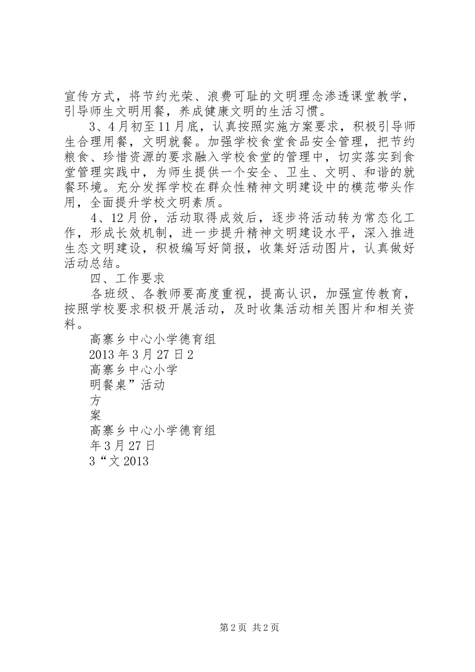 在高寨乡中心小学“文明餐桌”活动启动仪式上的讲话发言_第2页