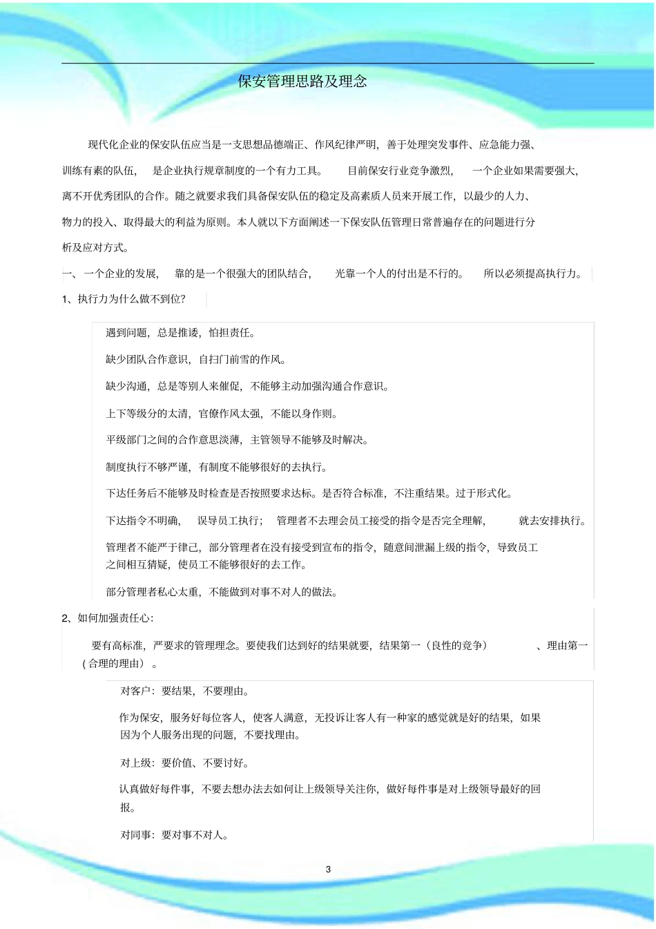 保安管理思路及理念_第3页