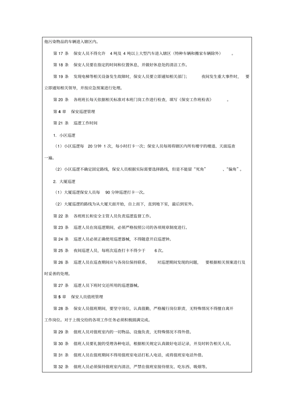 保安管理制度模板_第2页