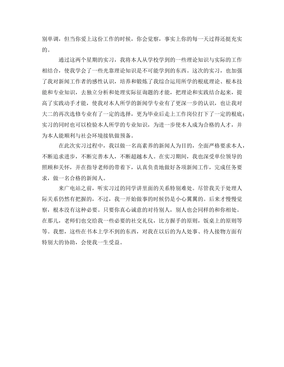 电视台实习工作的自我鉴定参考 _第2页