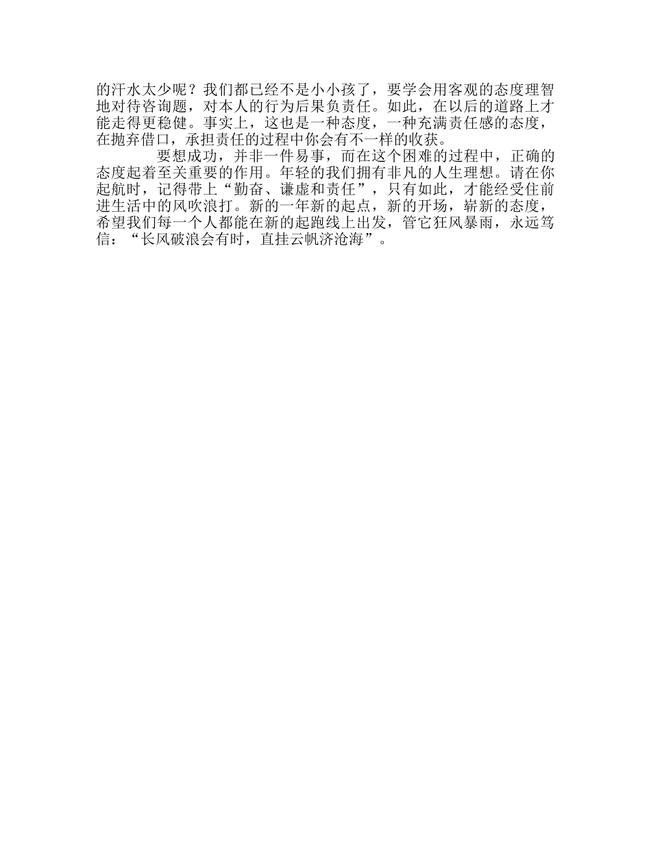 高中态度决定成败参考发言稿 _第2页