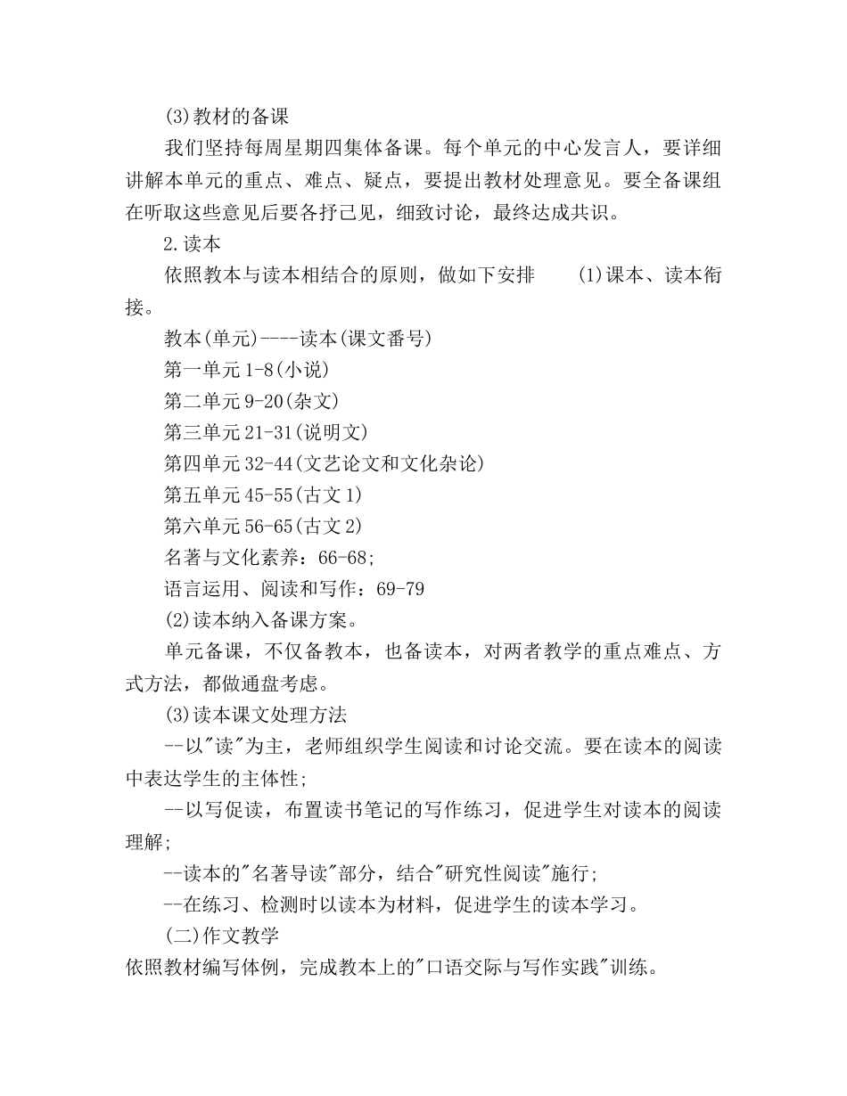 高一语文教师教学工作参考计划 _第2页