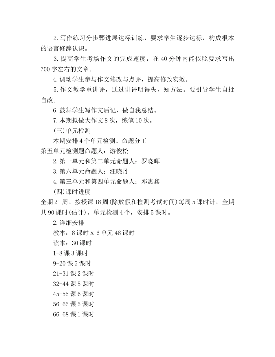 高一语文教师教学工作参考计划 _第3页