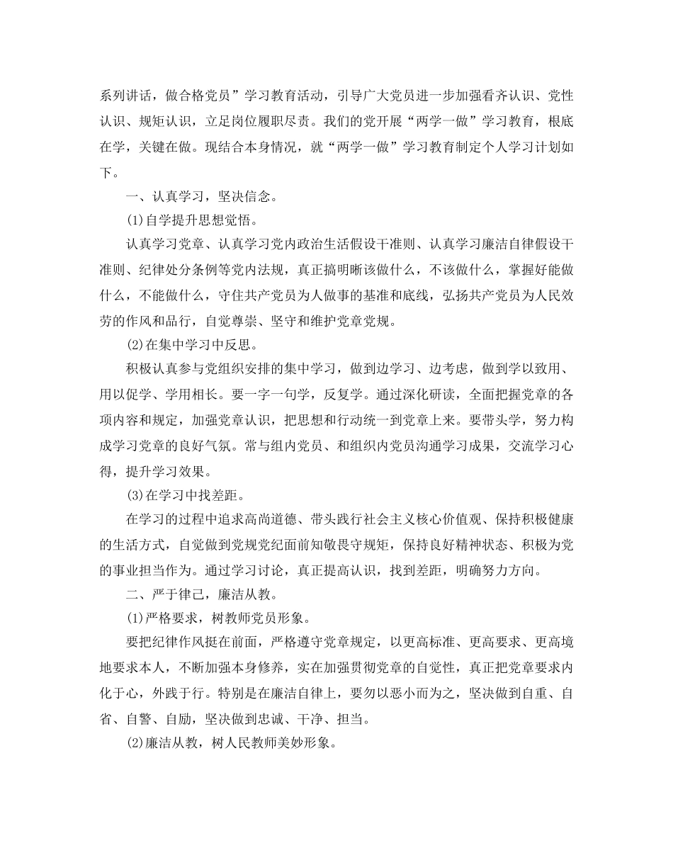 党员个人两学一做学习参考计划范文5篇 _第2页