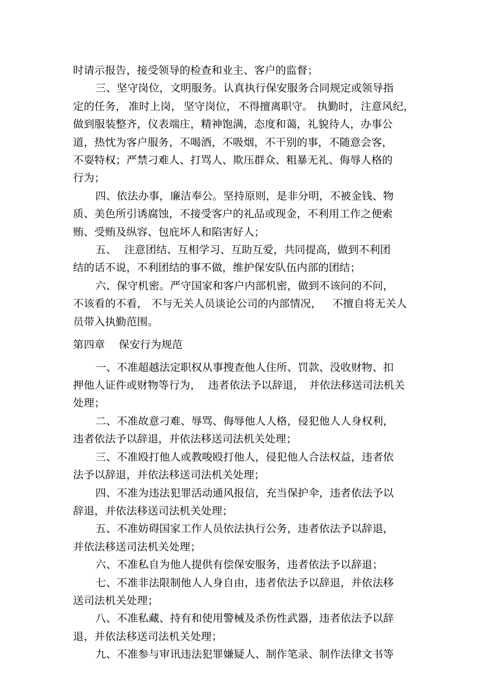 保安管理制度范本_第3页