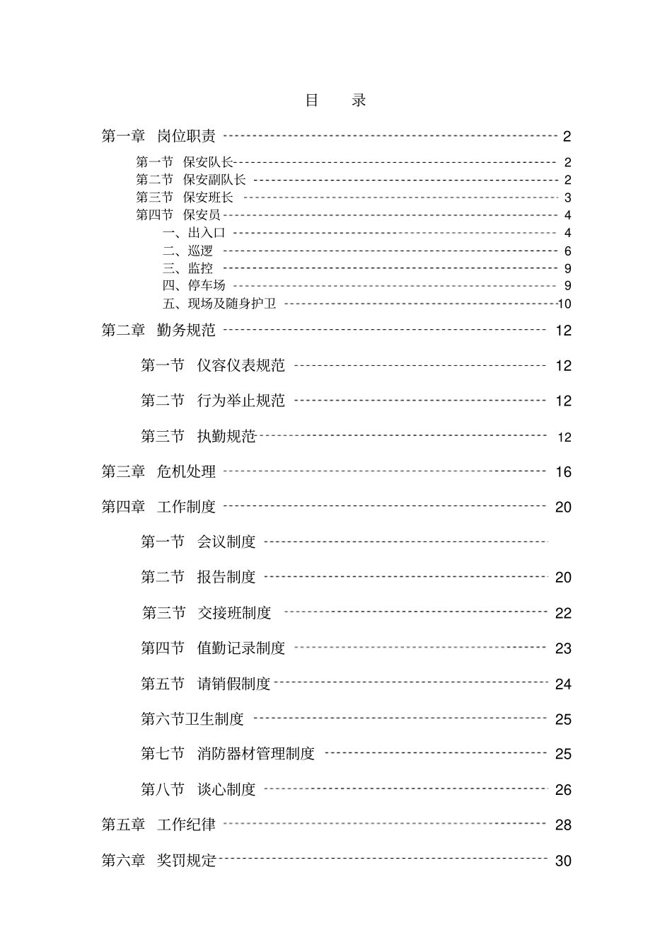 保安规章制度范本_第2页