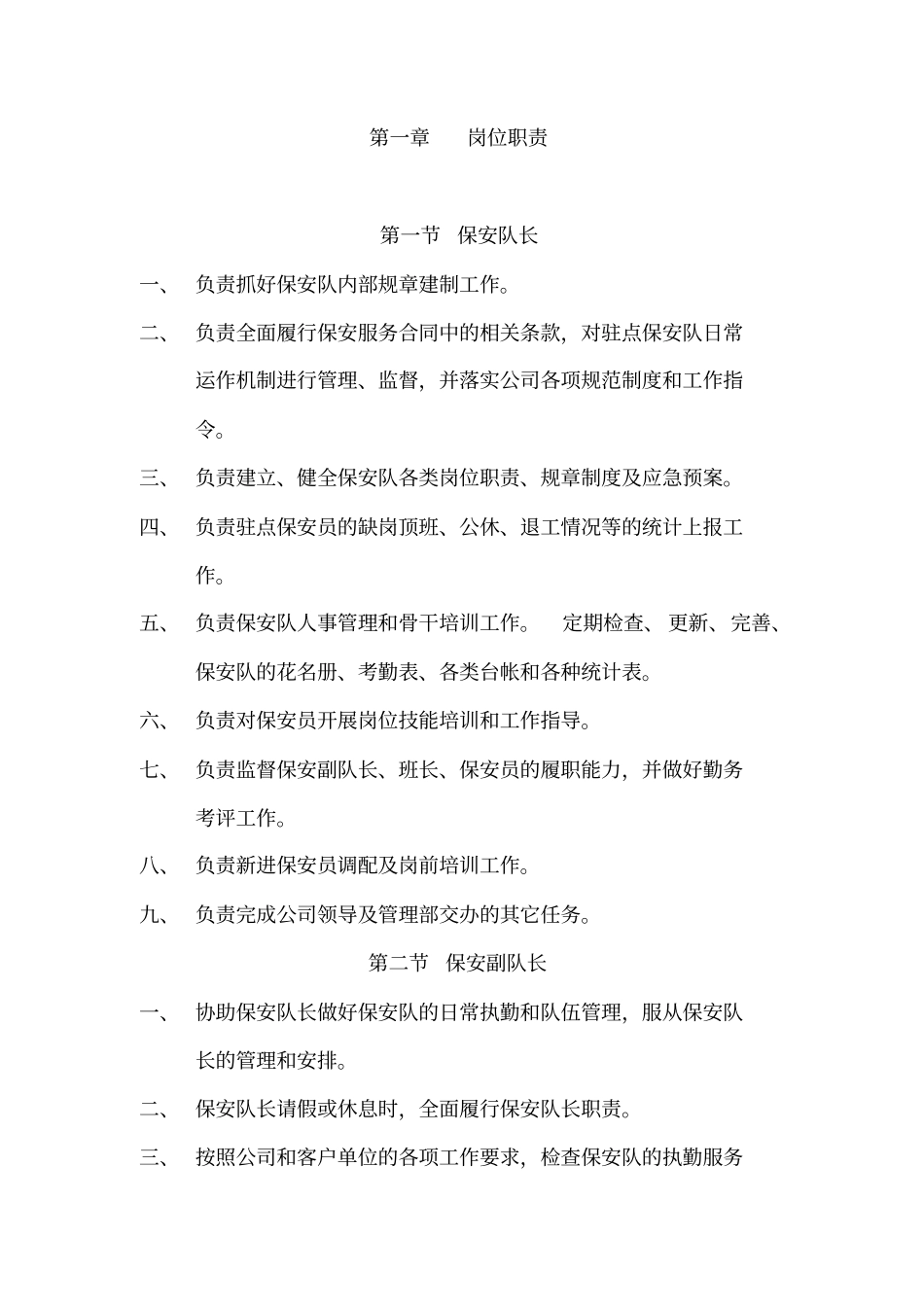 保安规章制度范本_第3页