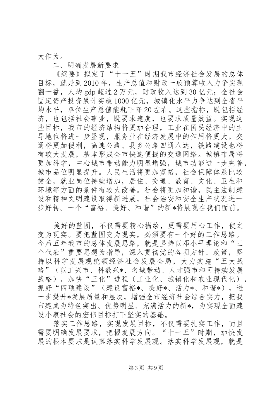 在市委四届十三次全会结束时的讲话发言_第3页