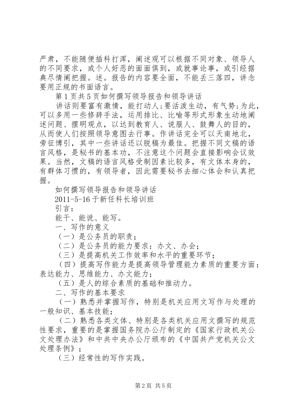 报告和讲话发言的异同_第2页