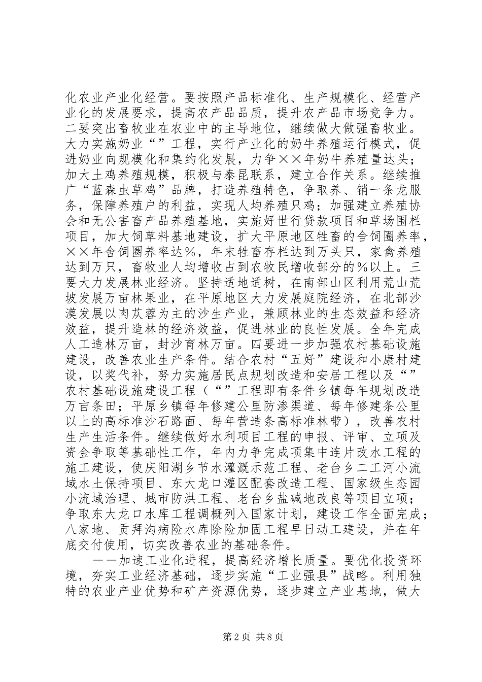推县长在经济工作会议上的讲话发言_第2页
