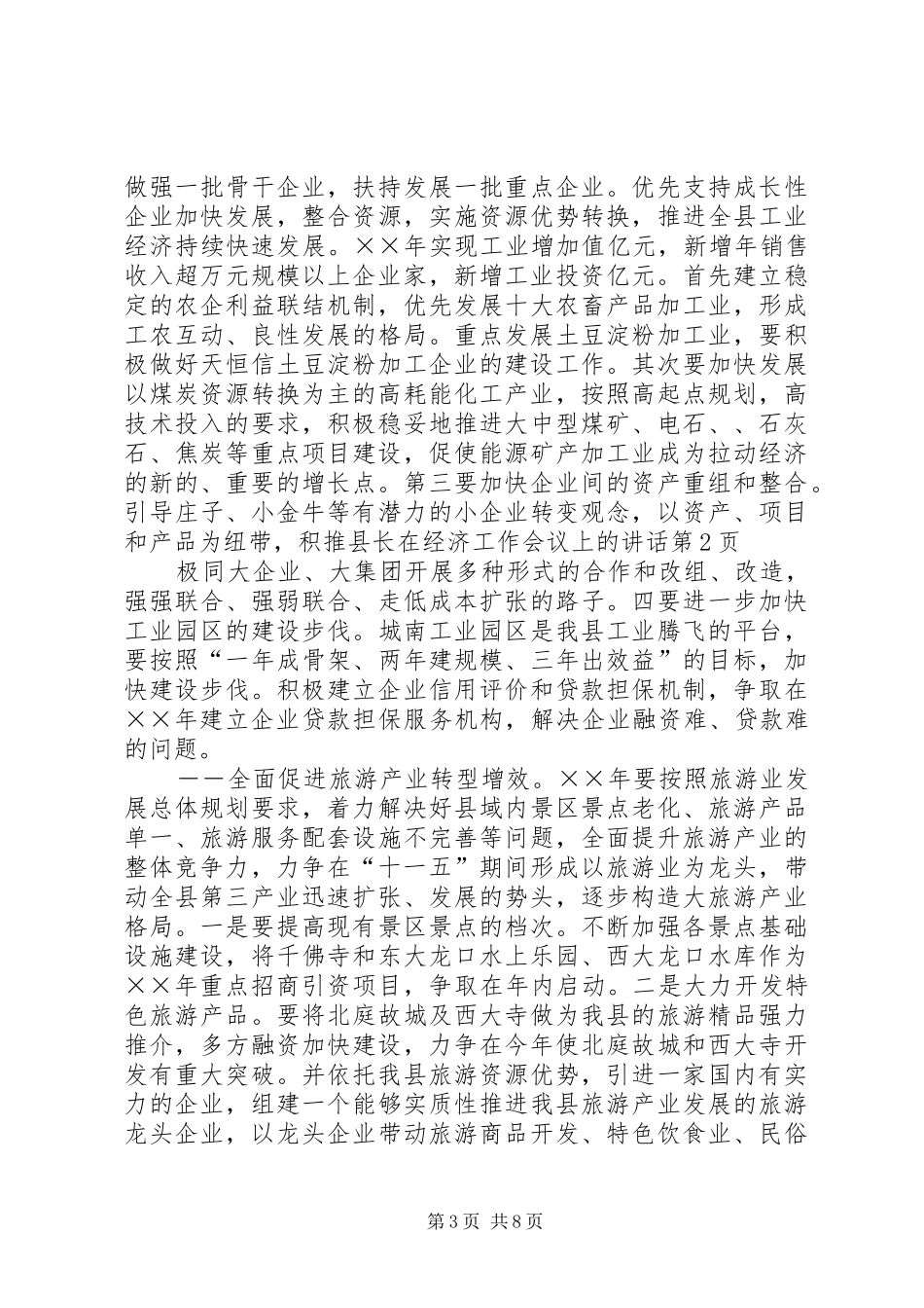 推县长在经济工作会议上的讲话发言_第3页