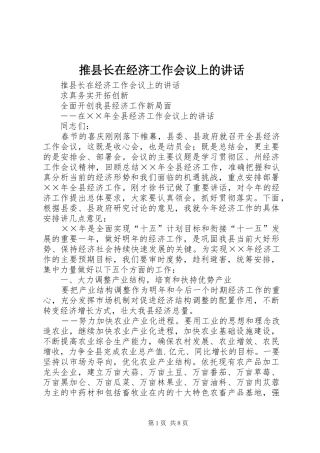 推县长在经济工作会议上的讲话发言