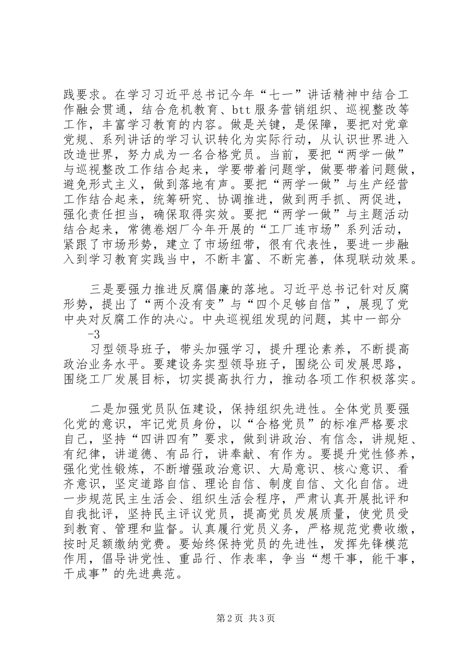 厂领导在设备例会上的讲话发言_第2页
