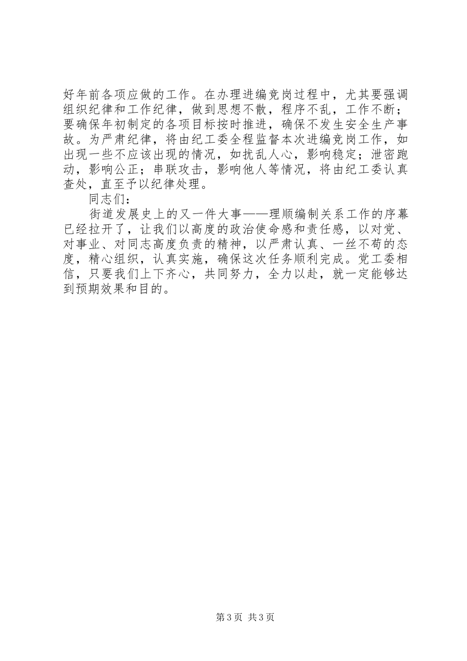 在XX街道内部进编竞岗动员大会上的讲话发言_第3页
