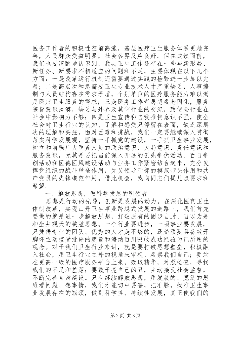 卫生系统庆祝建党90周年表彰会领导讲话发言_第2页
