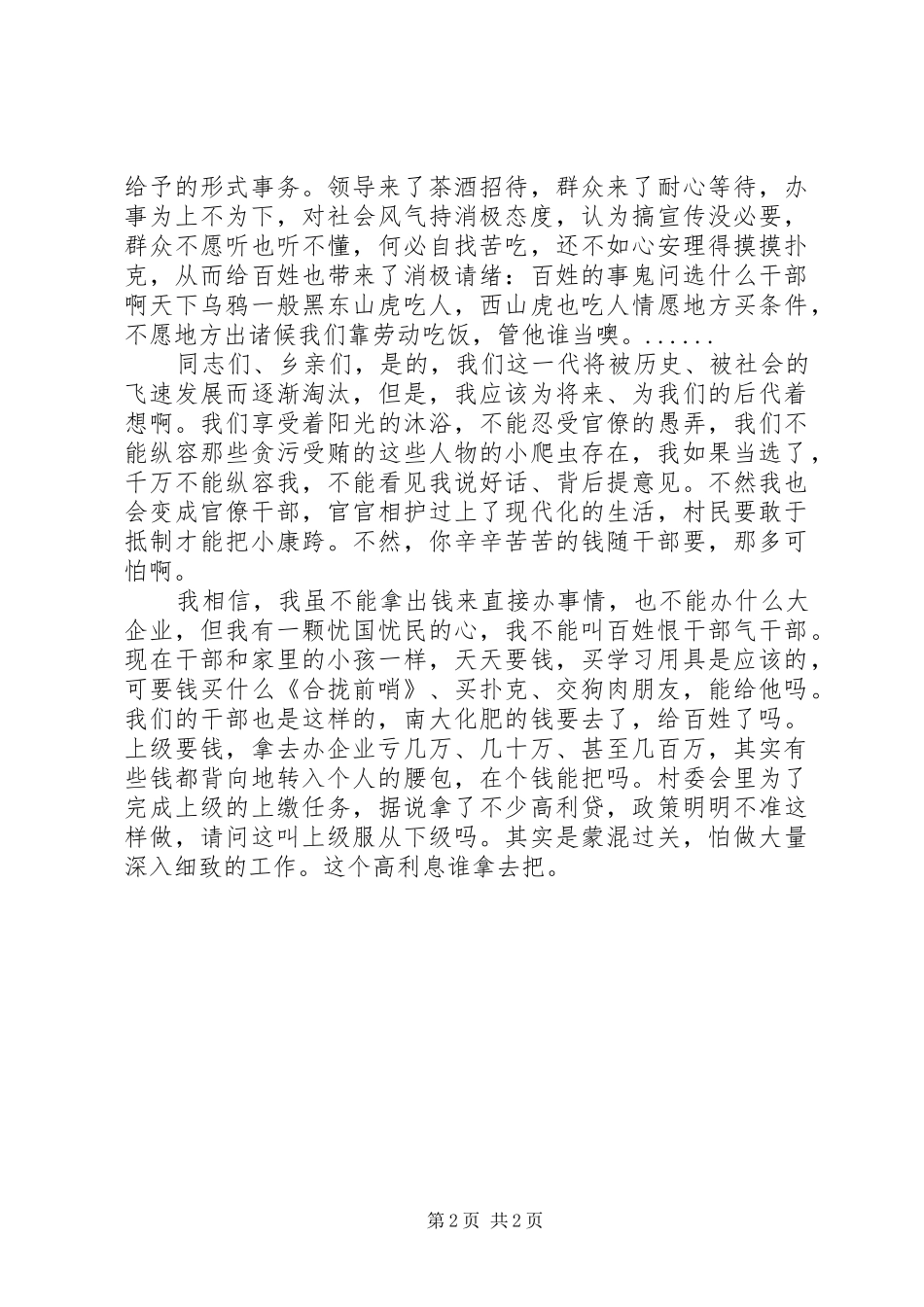 村主任就职讲话发言2篇_第2页