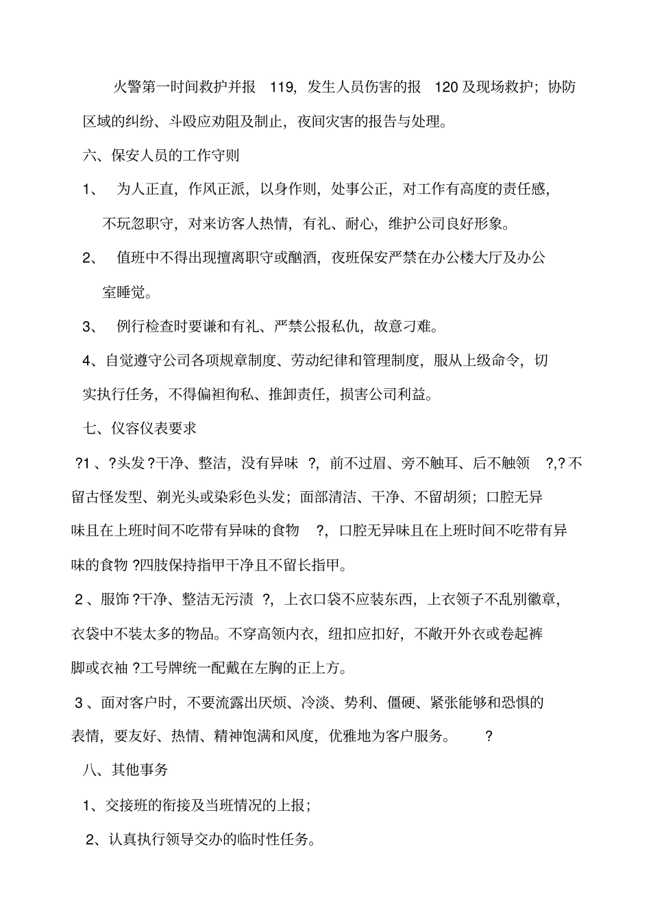 保安作业标准_第3页