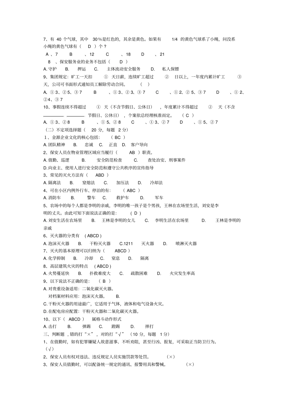 保安部竞聘试卷答案_第2页