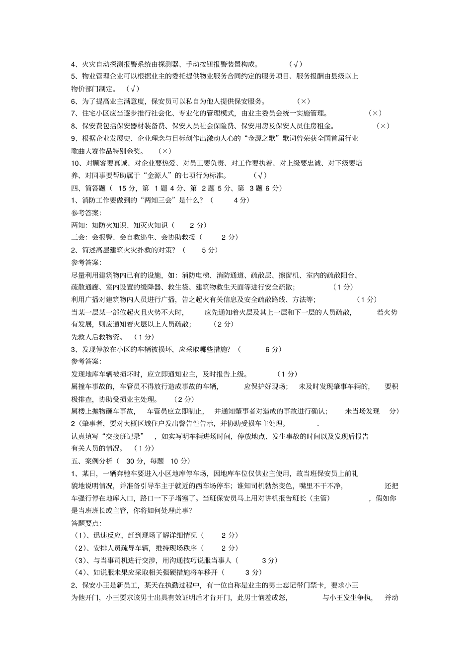 保安部竞聘试卷答案_第3页
