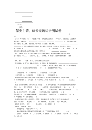 保安部竞聘试卷答案