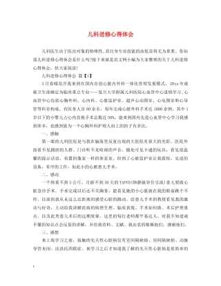 儿科进修心得体会 