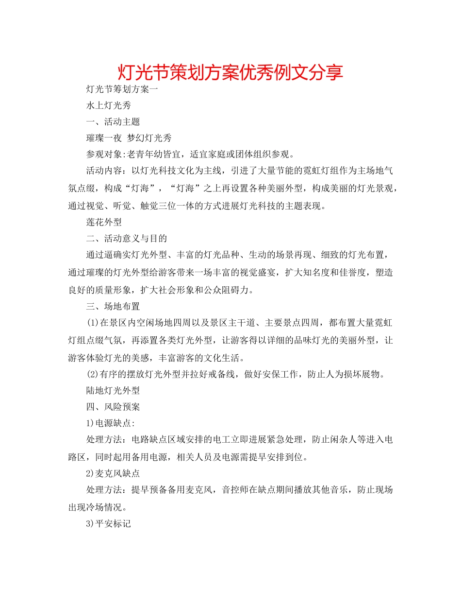 灯光节策划方案优秀例文分享 _第1页