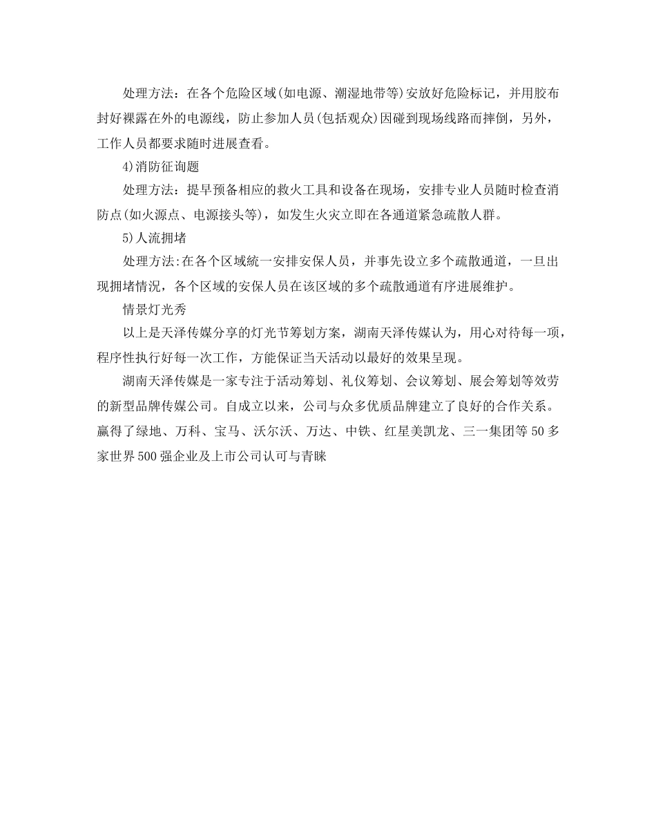 灯光节策划方案优秀例文分享 _第2页