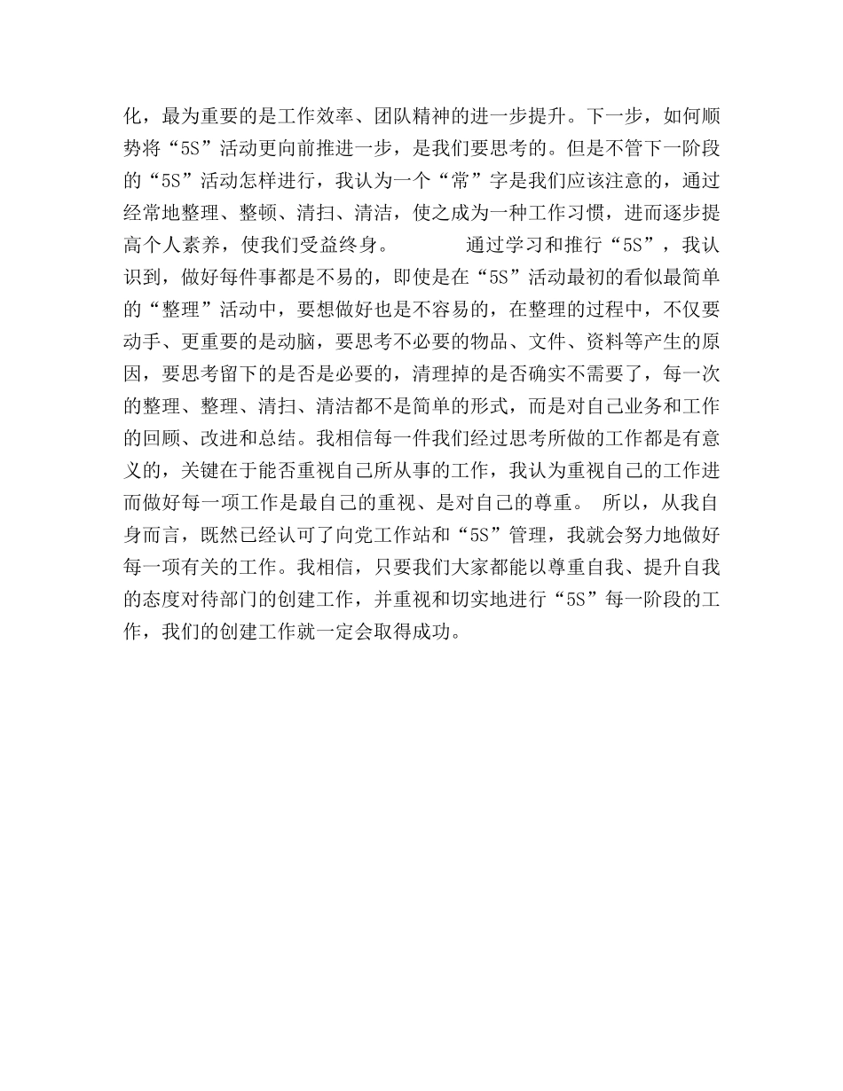 对“5S”管理的心得体会 _第2页