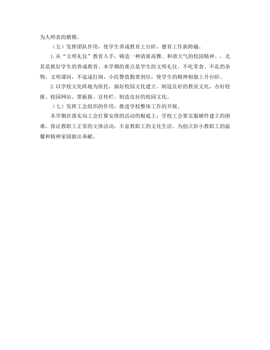 工委党支部工作参考计划范文 _第2页