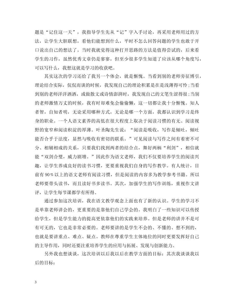 高中语文教师培训心得体会 _第3页