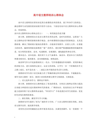 高中语文教师培训心得体会 